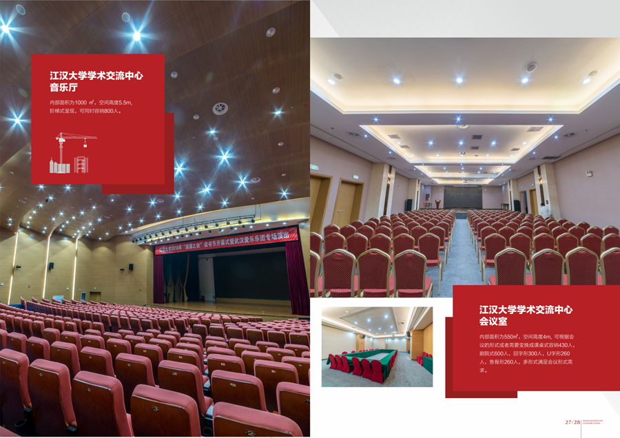 江漢大學(xué)學(xué)術(shù)交流中心音樂(lè)廳