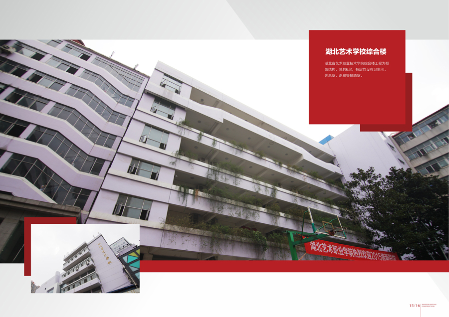 湖北藝術(shù)學(xué)員綜合樓