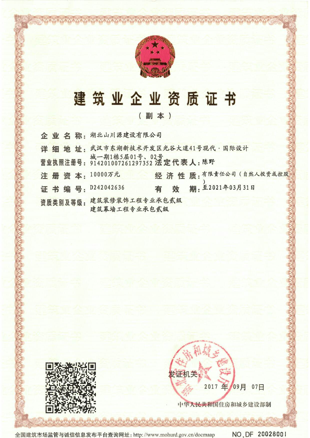 二級(jí)資質(zhì)副本