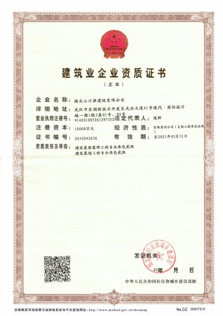 二級(jí)資質(zhì)正本