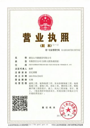 營(yíng)業(yè)執(zhí)照副本